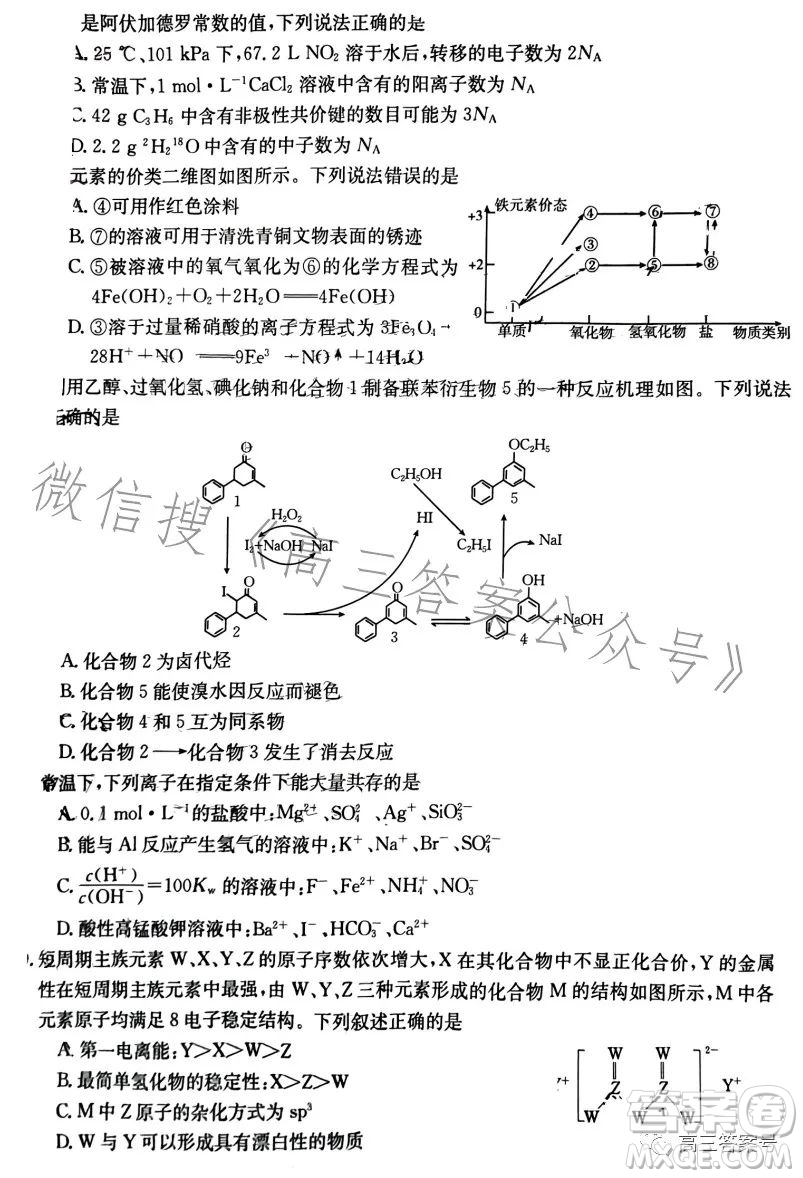 2023河北金太陽高三聯(lián)考23302C化學試卷答案