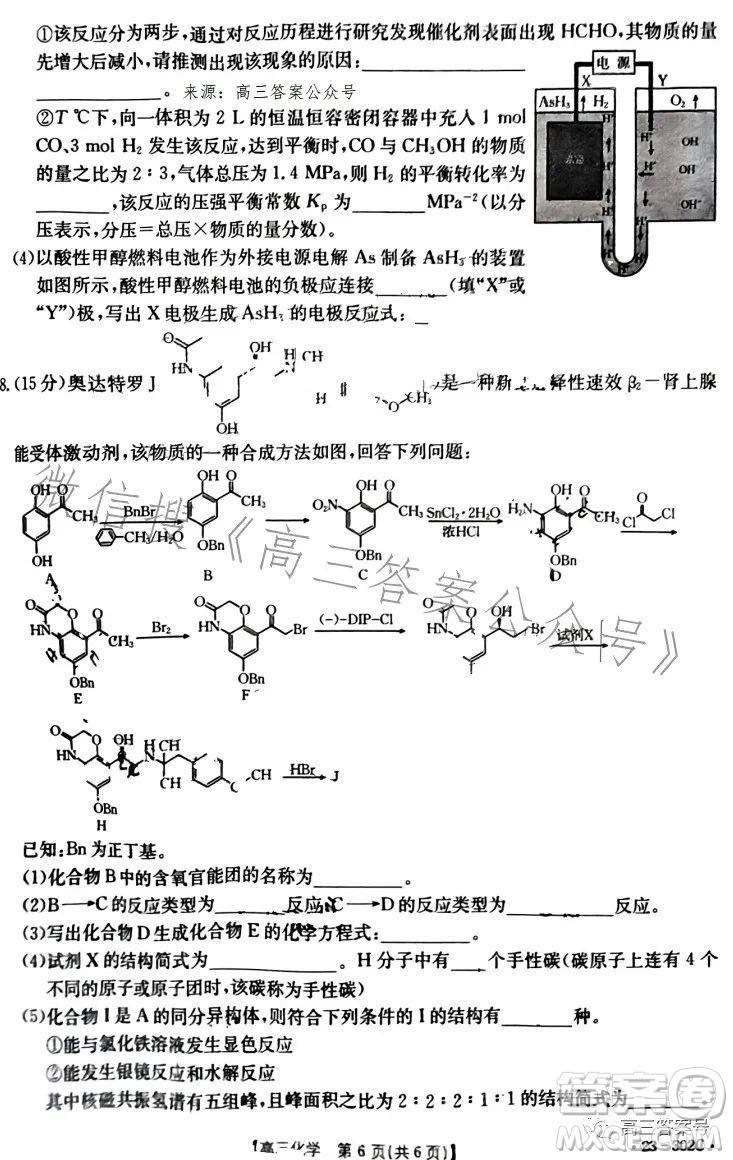 2023河北金太陽高三聯(lián)考23302C化學試卷答案