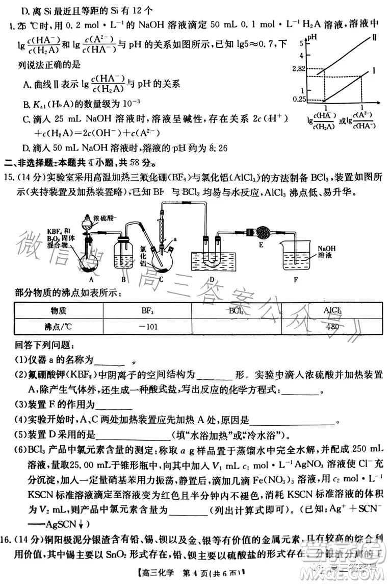 2023河北金太陽高三聯(lián)考23302C化學試卷答案