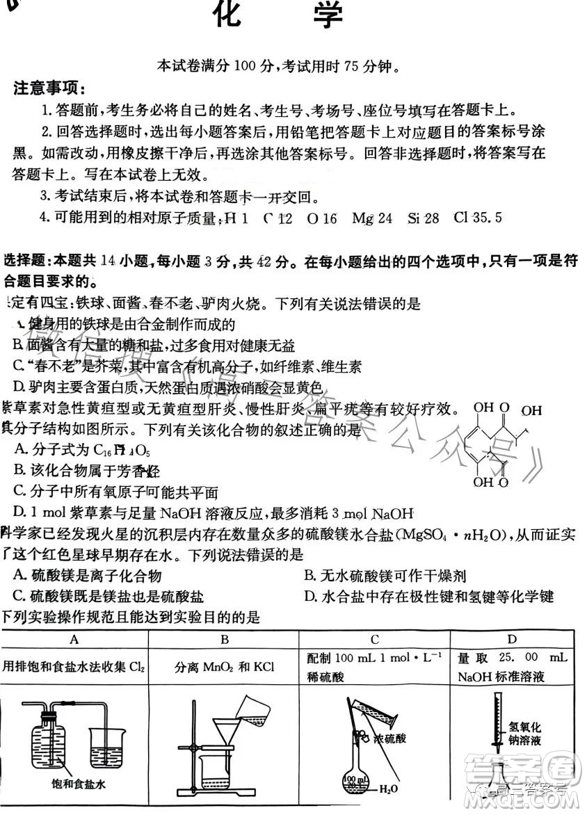 2023河北金太陽高三聯(lián)考23302C化學試卷答案