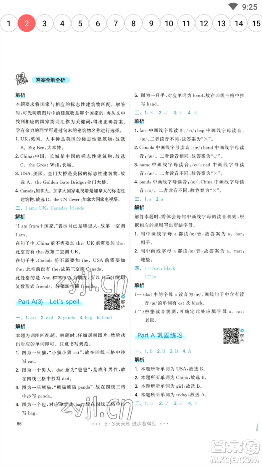 教育科學(xué)出版社2023春季53天天練三年級(jí)英語(yǔ)下冊(cè)人教PEP版參考答案