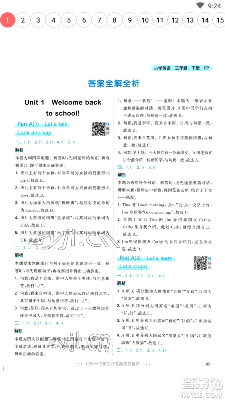教育科學(xué)出版社2023春季53天天練三年級(jí)英語(yǔ)下冊(cè)人教PEP版參考答案