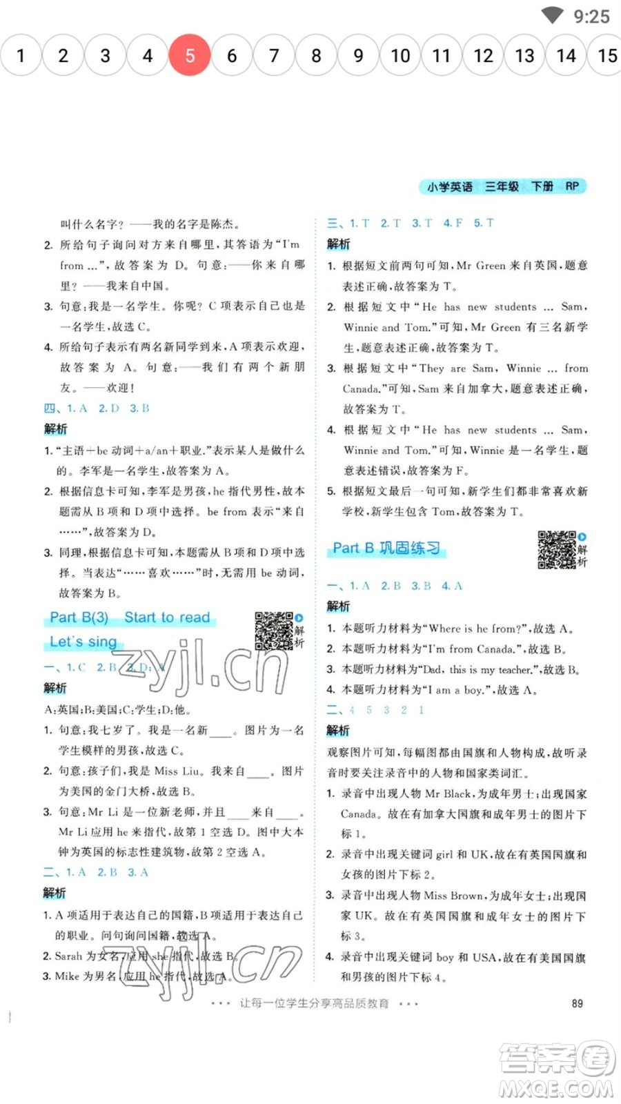 教育科學(xué)出版社2023春季53天天練三年級(jí)英語(yǔ)下冊(cè)人教PEP版參考答案
