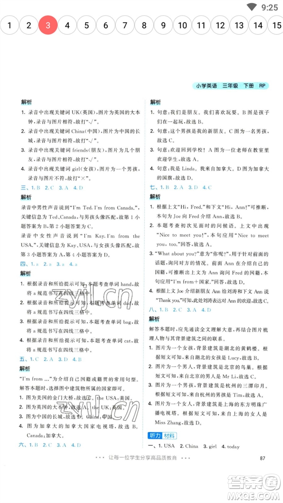 教育科學(xué)出版社2023春季53天天練三年級(jí)英語(yǔ)下冊(cè)人教PEP版參考答案