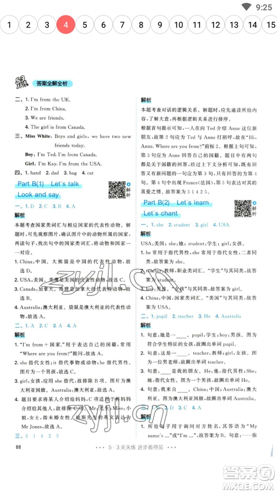 教育科學(xué)出版社2023春季53天天練三年級(jí)英語(yǔ)下冊(cè)人教PEP版參考答案