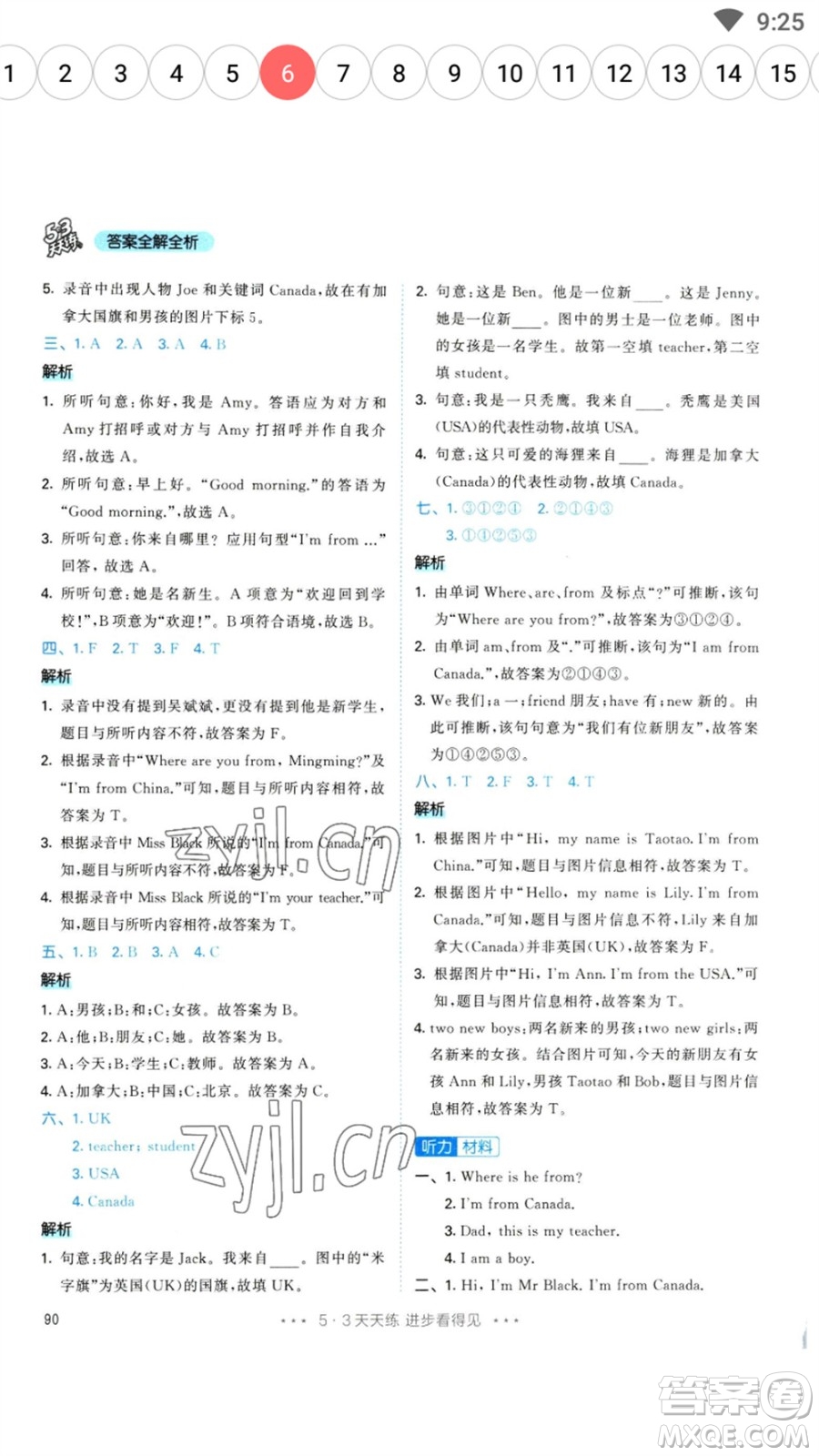 教育科學(xué)出版社2023春季53天天練三年級(jí)英語(yǔ)下冊(cè)人教PEP版參考答案