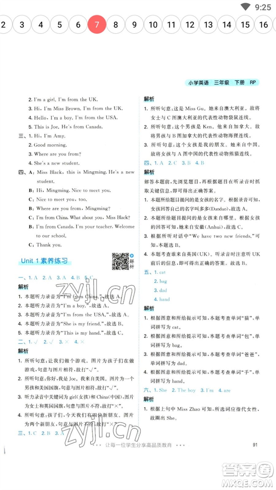 教育科學(xué)出版社2023春季53天天練三年級(jí)英語(yǔ)下冊(cè)人教PEP版參考答案