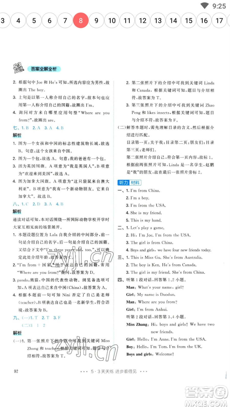 教育科學(xué)出版社2023春季53天天練三年級(jí)英語(yǔ)下冊(cè)人教PEP版參考答案