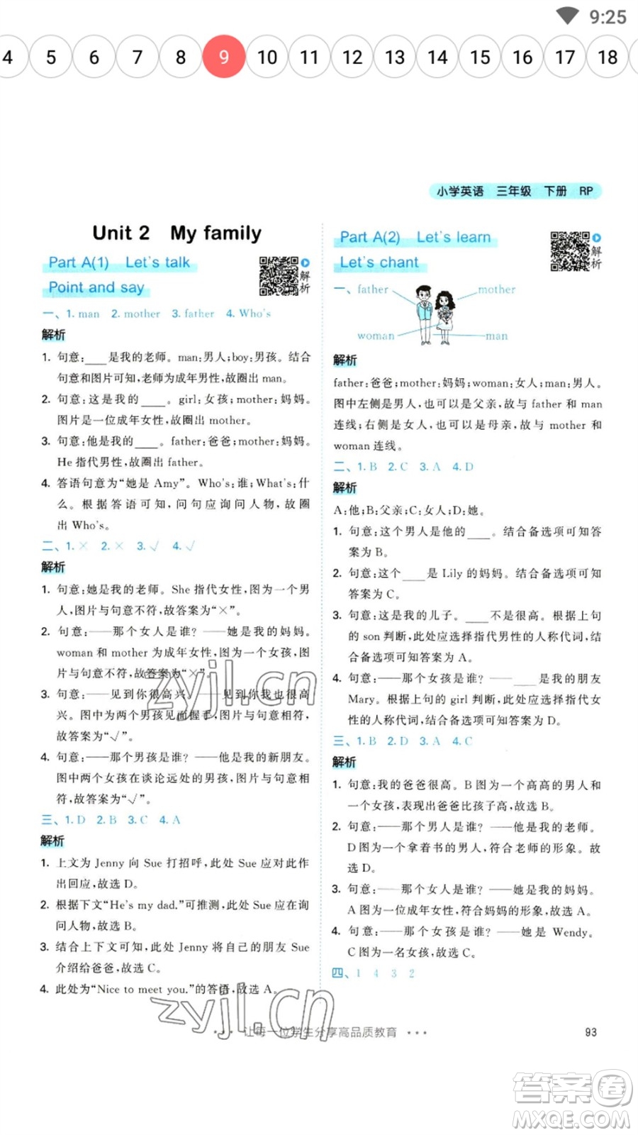 教育科學(xué)出版社2023春季53天天練三年級(jí)英語(yǔ)下冊(cè)人教PEP版參考答案