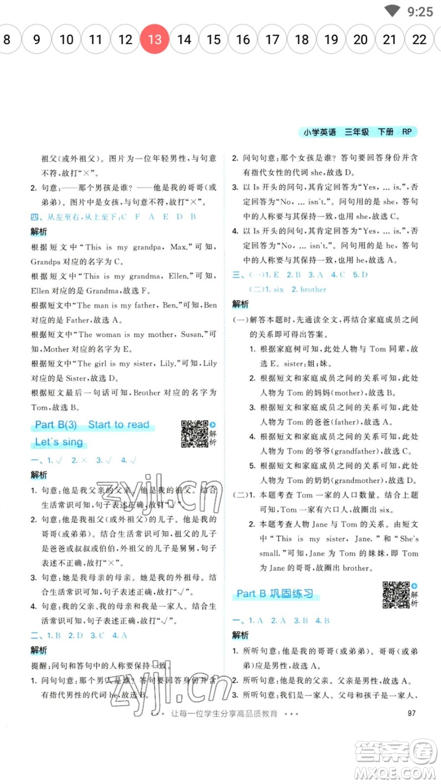 教育科學(xué)出版社2023春季53天天練三年級(jí)英語(yǔ)下冊(cè)人教PEP版參考答案
