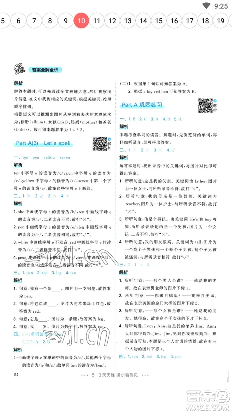 教育科學(xué)出版社2023春季53天天練三年級(jí)英語(yǔ)下冊(cè)人教PEP版參考答案