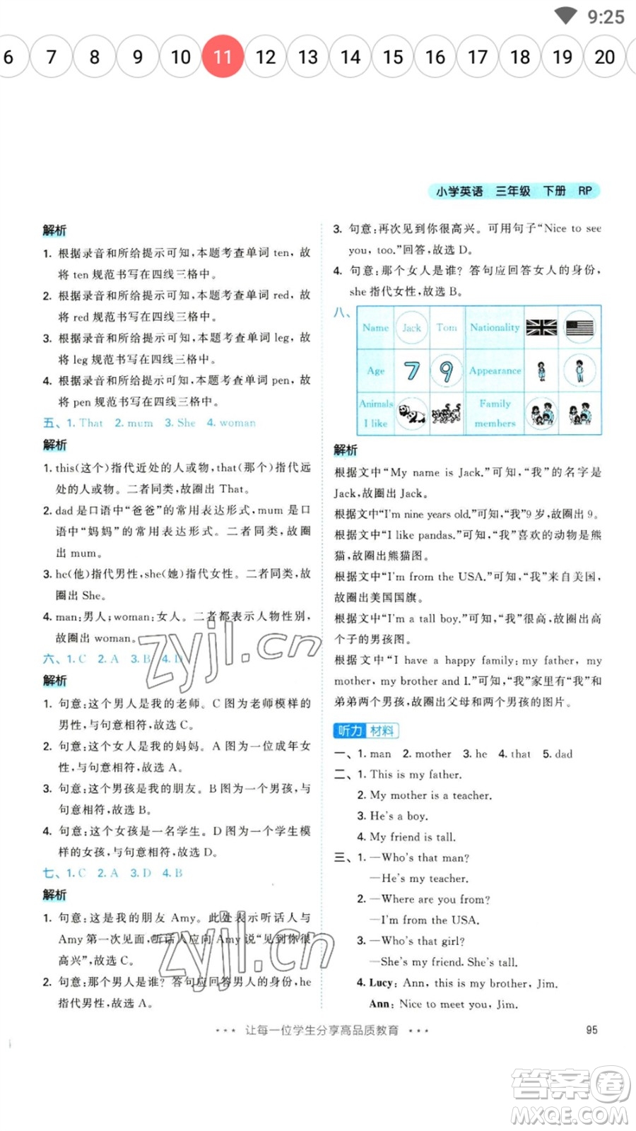 教育科學(xué)出版社2023春季53天天練三年級(jí)英語(yǔ)下冊(cè)人教PEP版參考答案