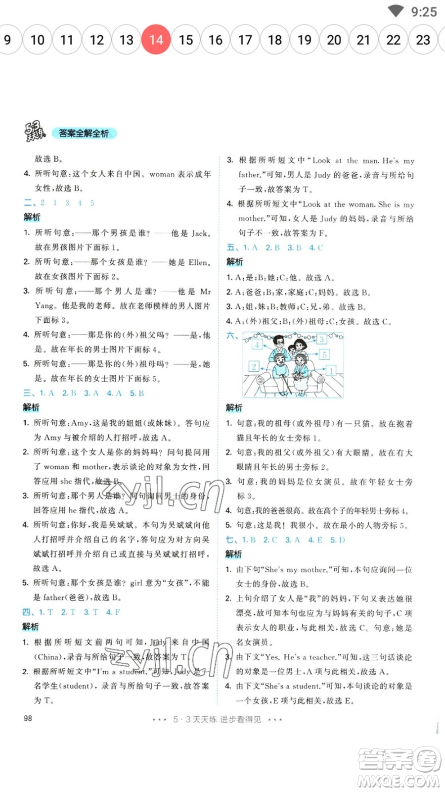 教育科學(xué)出版社2023春季53天天練三年級(jí)英語(yǔ)下冊(cè)人教PEP版參考答案