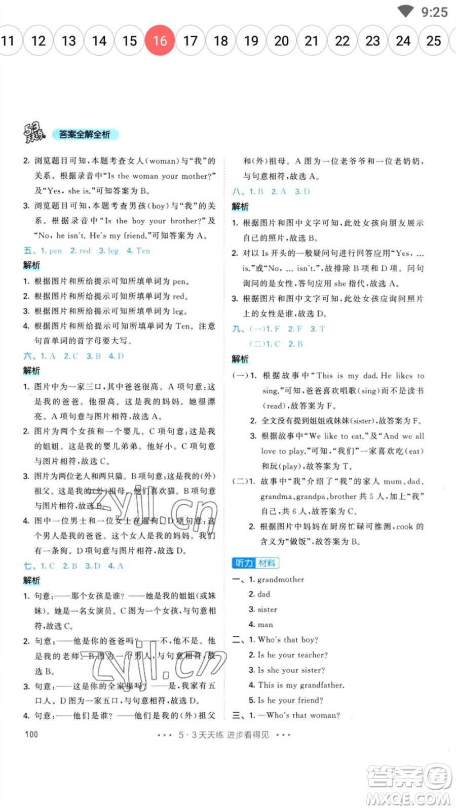 教育科學(xué)出版社2023春季53天天練三年級(jí)英語(yǔ)下冊(cè)人教PEP版參考答案