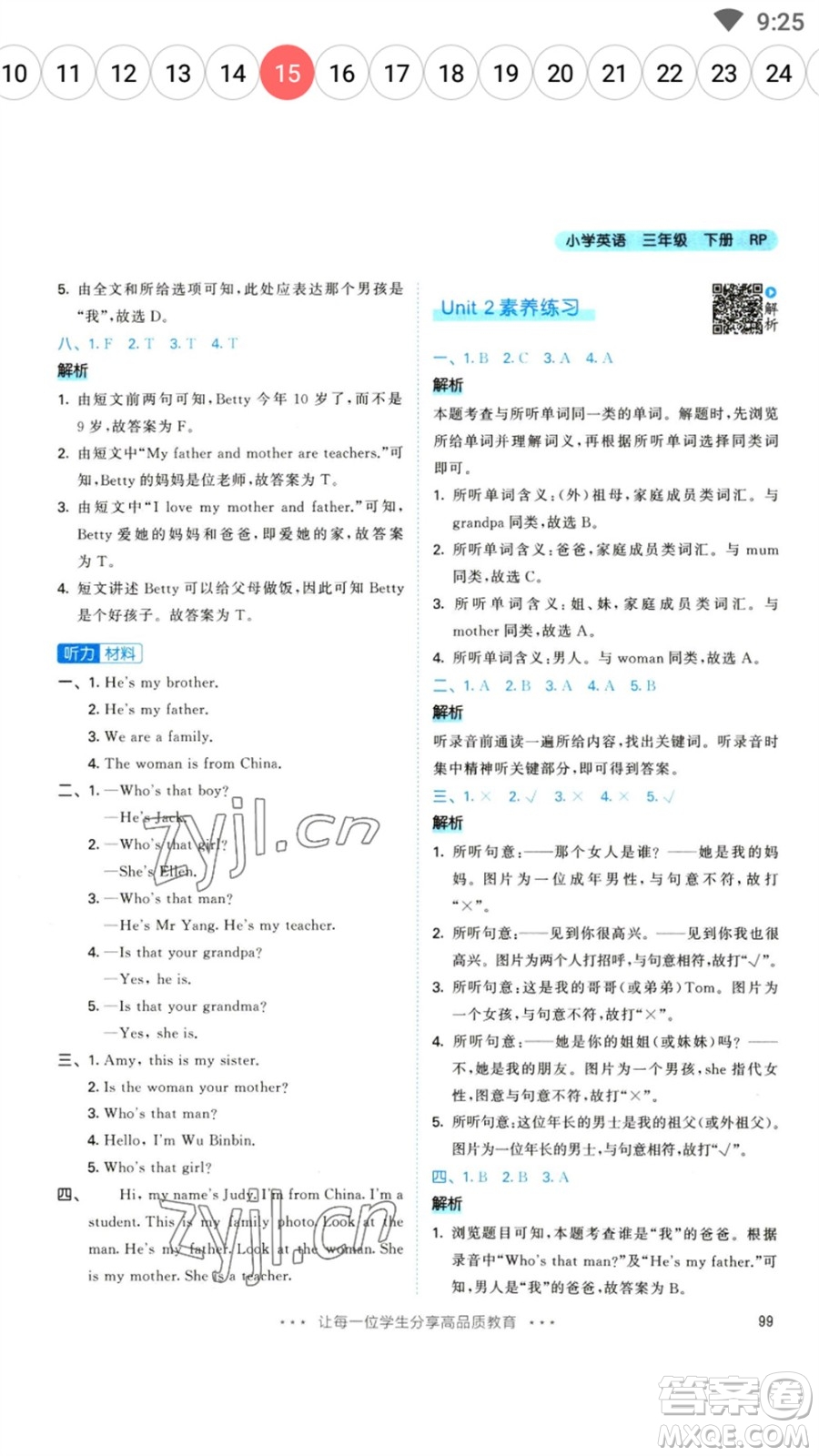 教育科學(xué)出版社2023春季53天天練三年級(jí)英語(yǔ)下冊(cè)人教PEP版參考答案