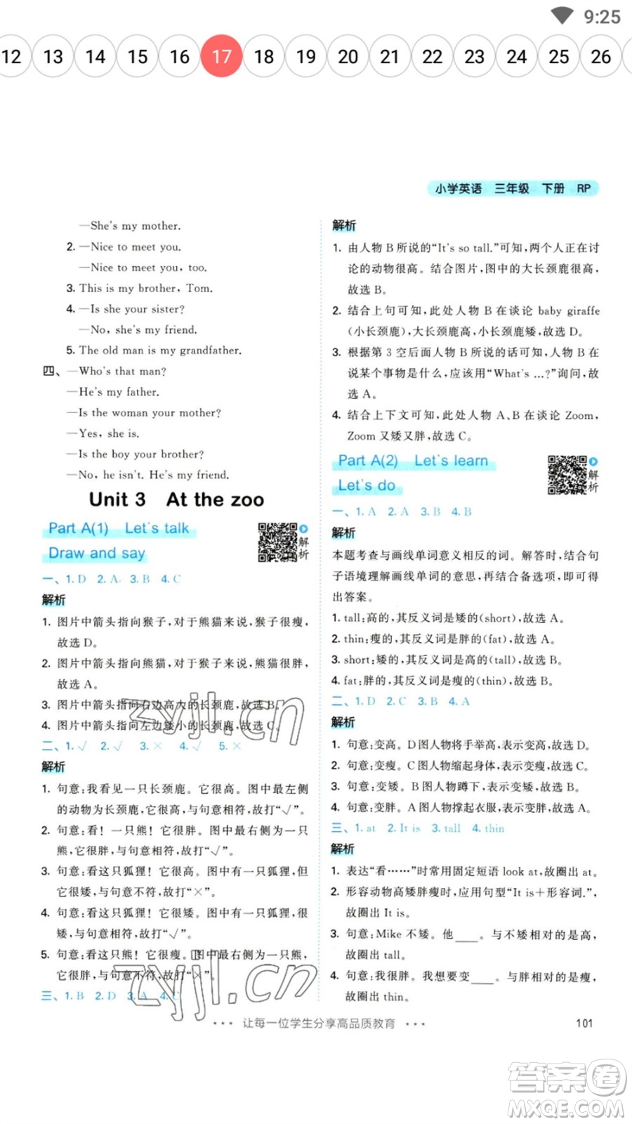 教育科學(xué)出版社2023春季53天天練三年級(jí)英語(yǔ)下冊(cè)人教PEP版參考答案