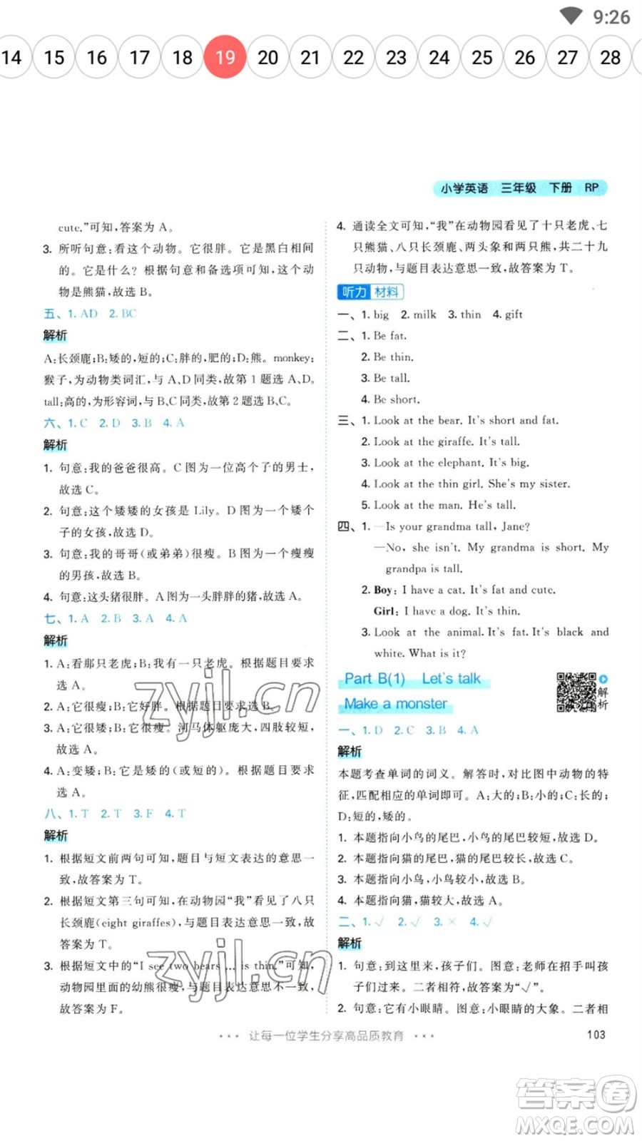 教育科學(xué)出版社2023春季53天天練三年級(jí)英語(yǔ)下冊(cè)人教PEP版參考答案