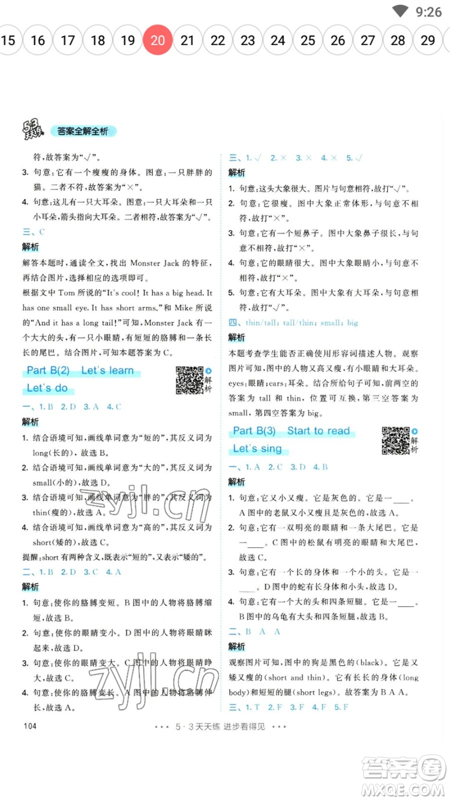 教育科學(xué)出版社2023春季53天天練三年級(jí)英語(yǔ)下冊(cè)人教PEP版參考答案
