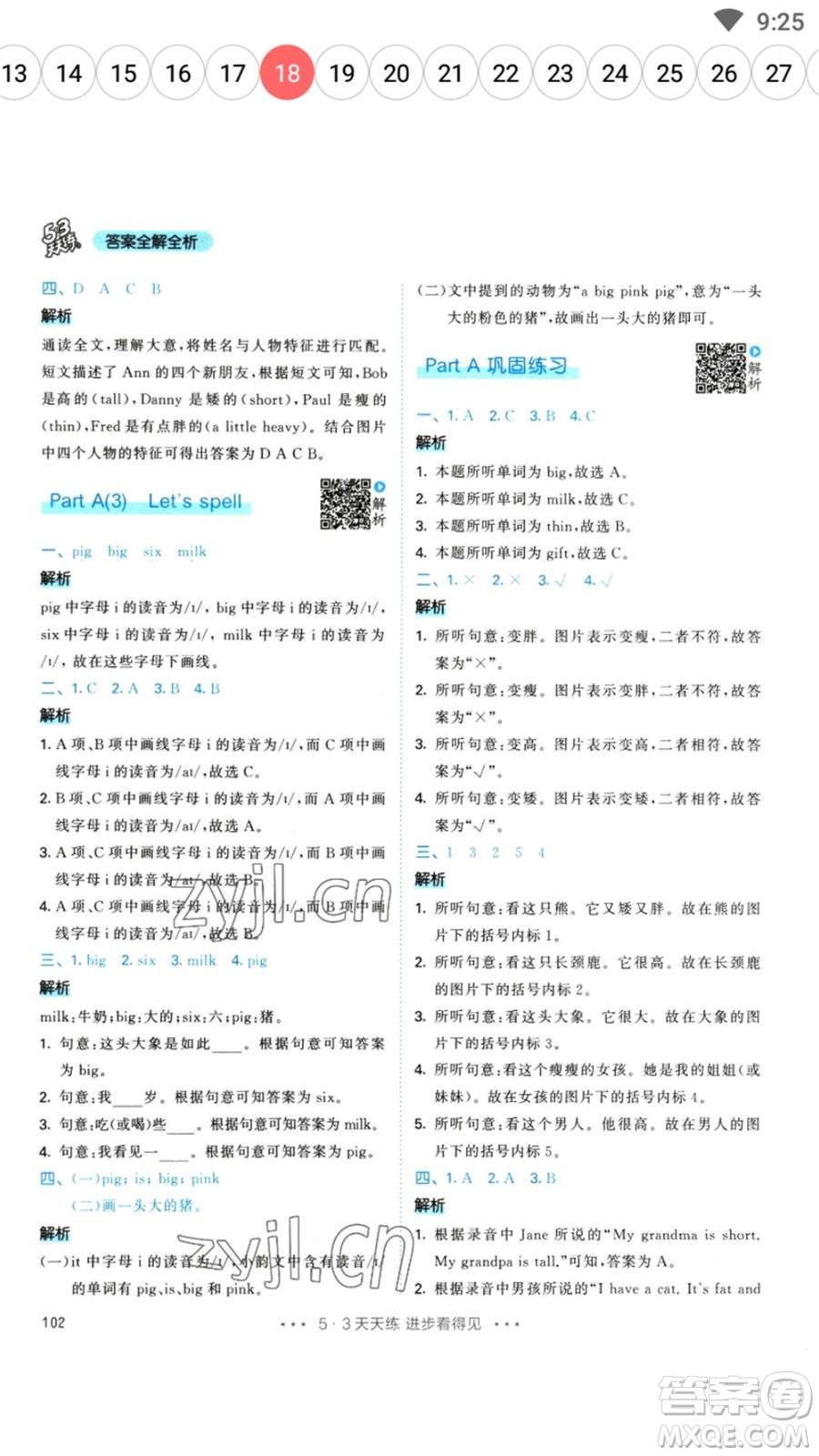 教育科學(xué)出版社2023春季53天天練三年級(jí)英語(yǔ)下冊(cè)人教PEP版參考答案