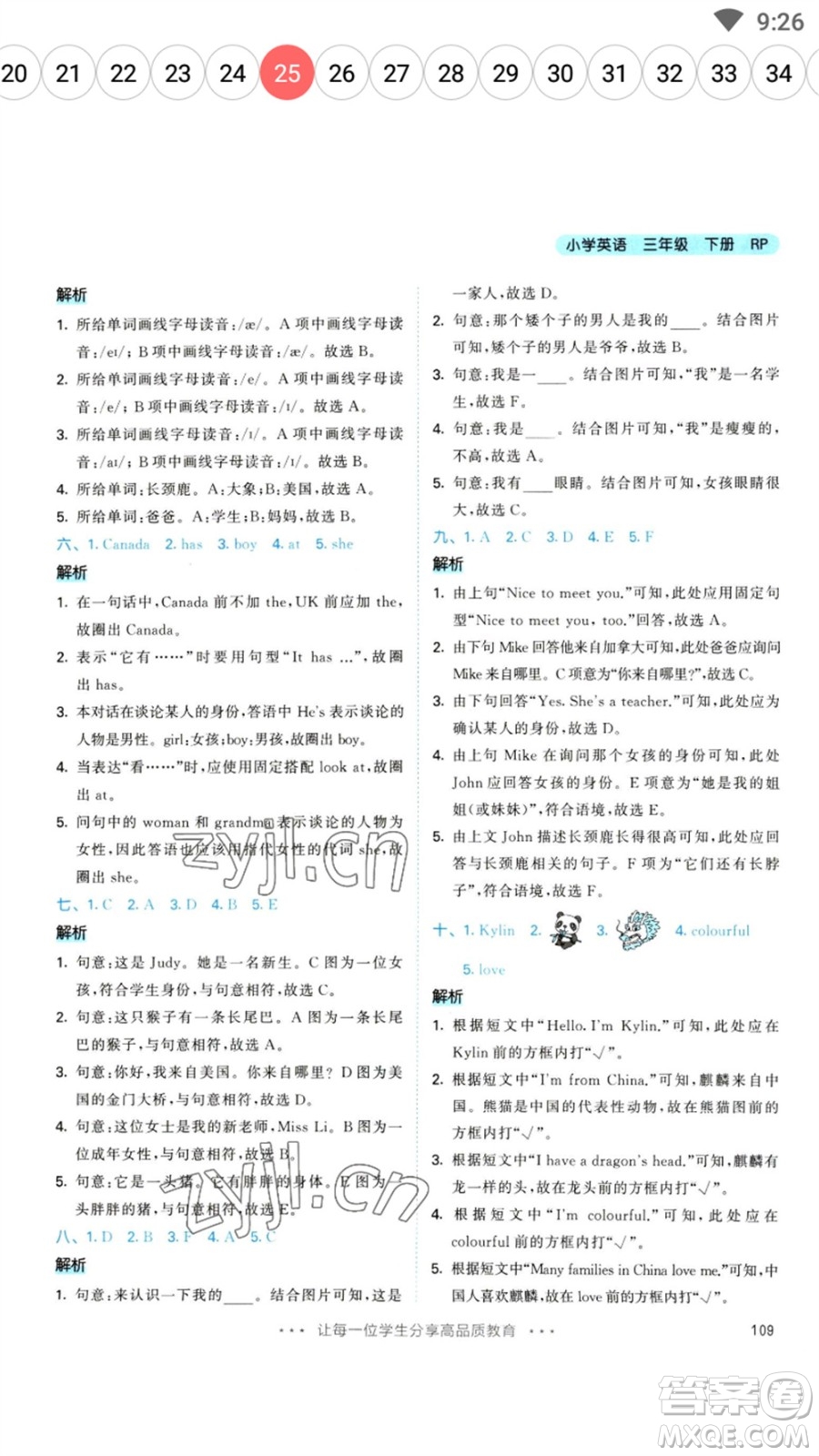 教育科學(xué)出版社2023春季53天天練三年級(jí)英語(yǔ)下冊(cè)人教PEP版參考答案