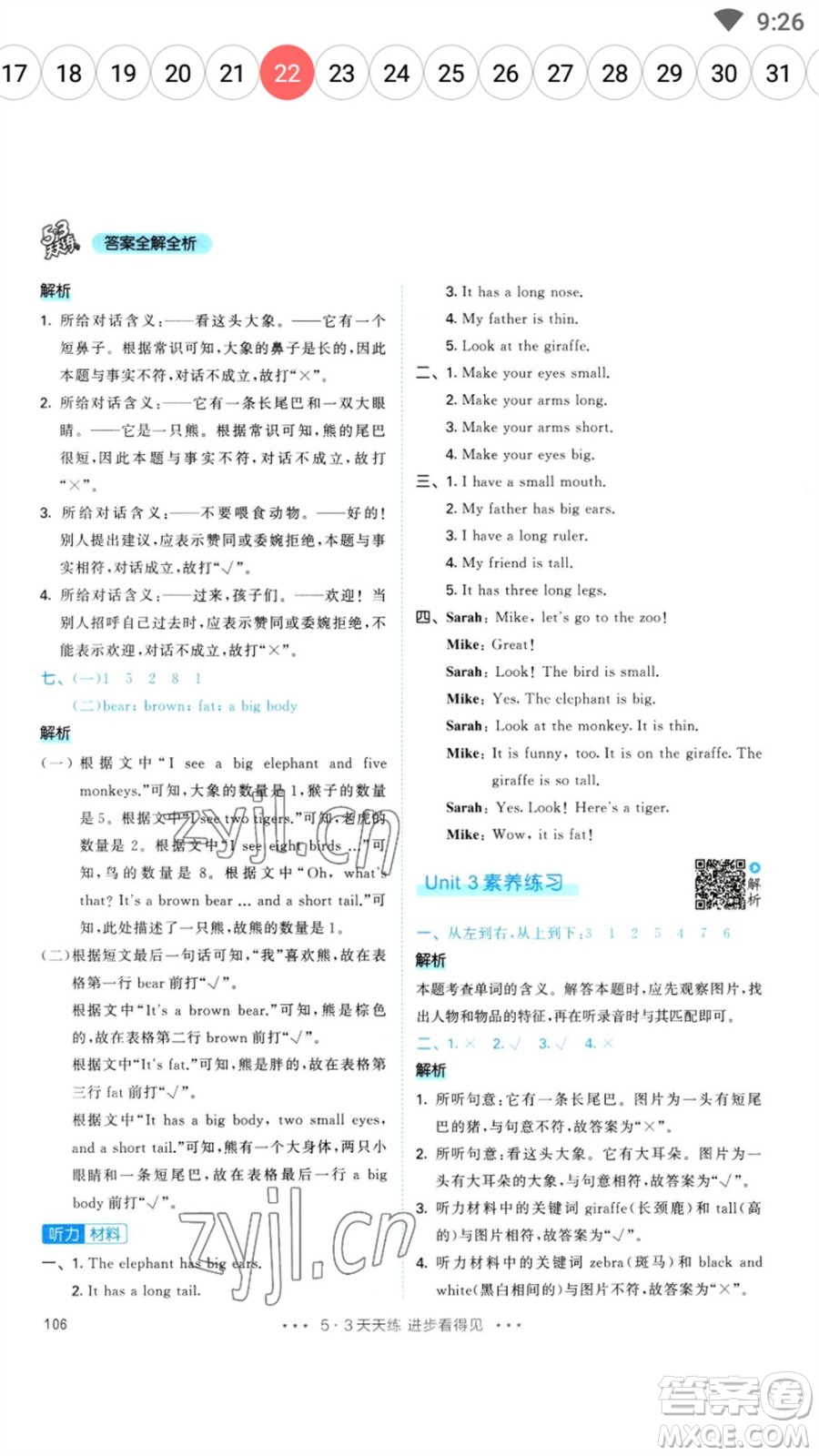 教育科學(xué)出版社2023春季53天天練三年級(jí)英語(yǔ)下冊(cè)人教PEP版參考答案
