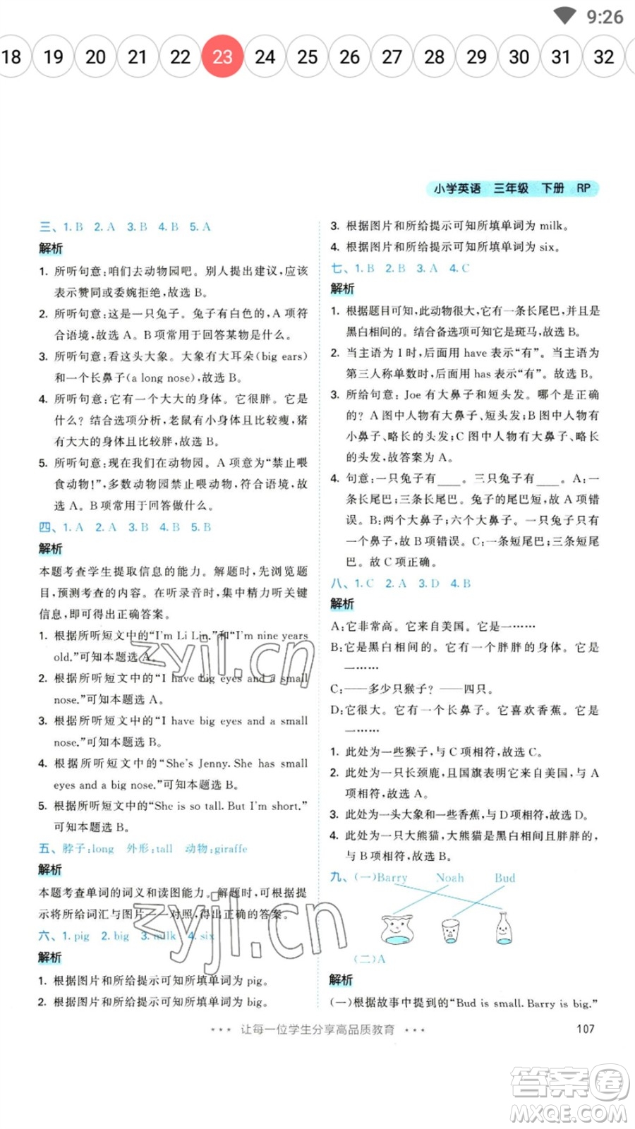 教育科學(xué)出版社2023春季53天天練三年級(jí)英語(yǔ)下冊(cè)人教PEP版參考答案