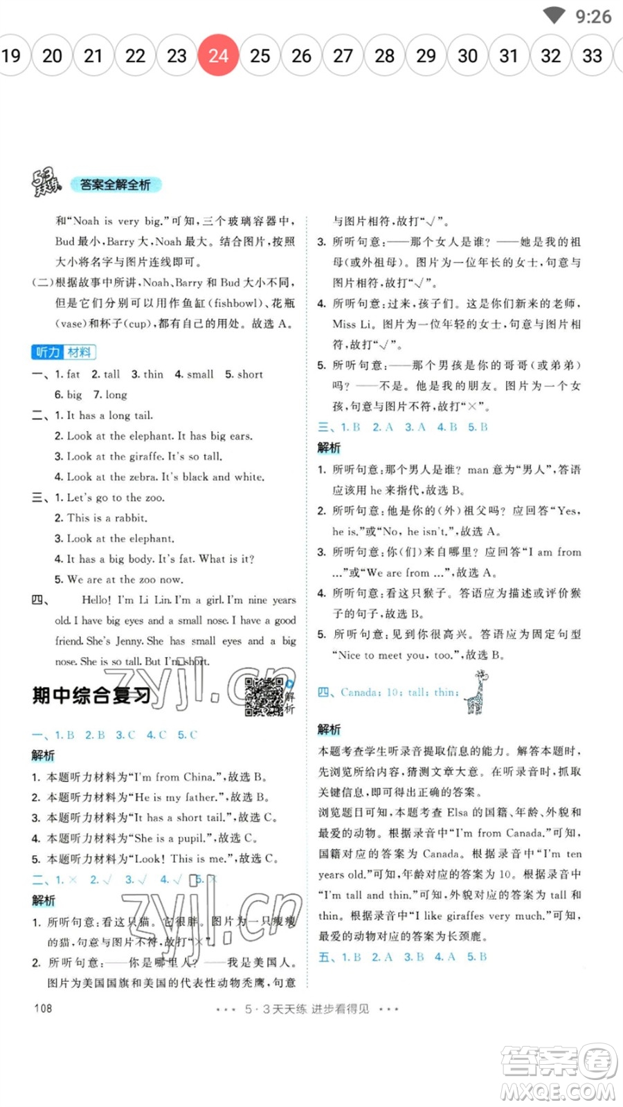 教育科學(xué)出版社2023春季53天天練三年級(jí)英語(yǔ)下冊(cè)人教PEP版參考答案