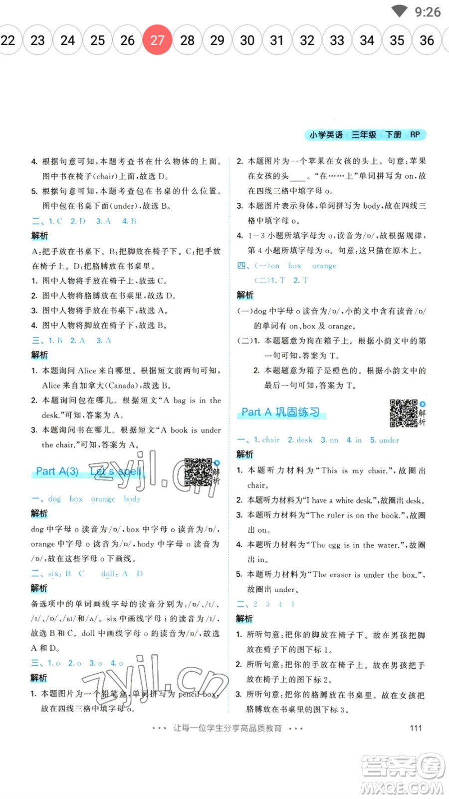 教育科學(xué)出版社2023春季53天天練三年級(jí)英語(yǔ)下冊(cè)人教PEP版參考答案