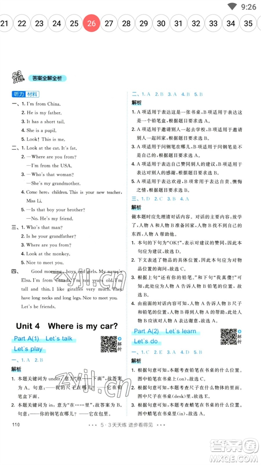 教育科學(xué)出版社2023春季53天天練三年級(jí)英語(yǔ)下冊(cè)人教PEP版參考答案