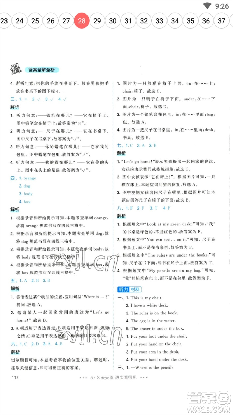 教育科學(xué)出版社2023春季53天天練三年級(jí)英語(yǔ)下冊(cè)人教PEP版參考答案