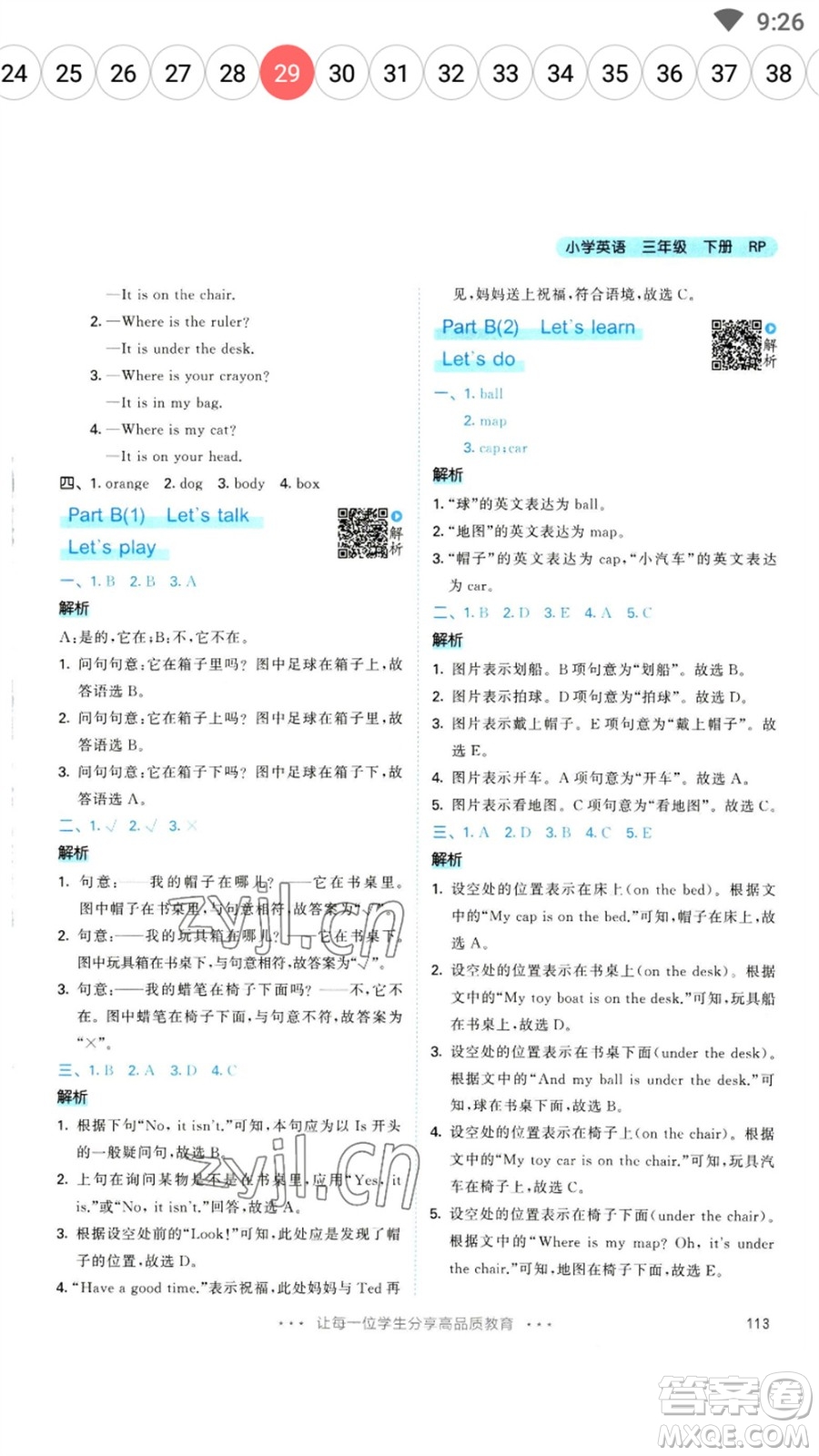 教育科學(xué)出版社2023春季53天天練三年級(jí)英語(yǔ)下冊(cè)人教PEP版參考答案