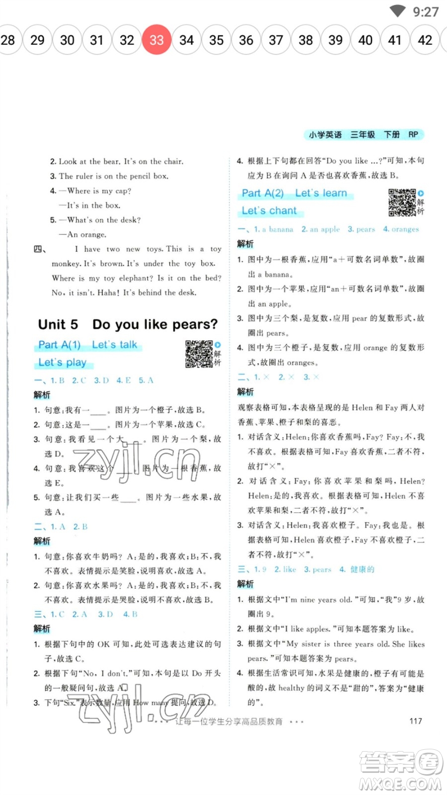 教育科學(xué)出版社2023春季53天天練三年級(jí)英語(yǔ)下冊(cè)人教PEP版參考答案