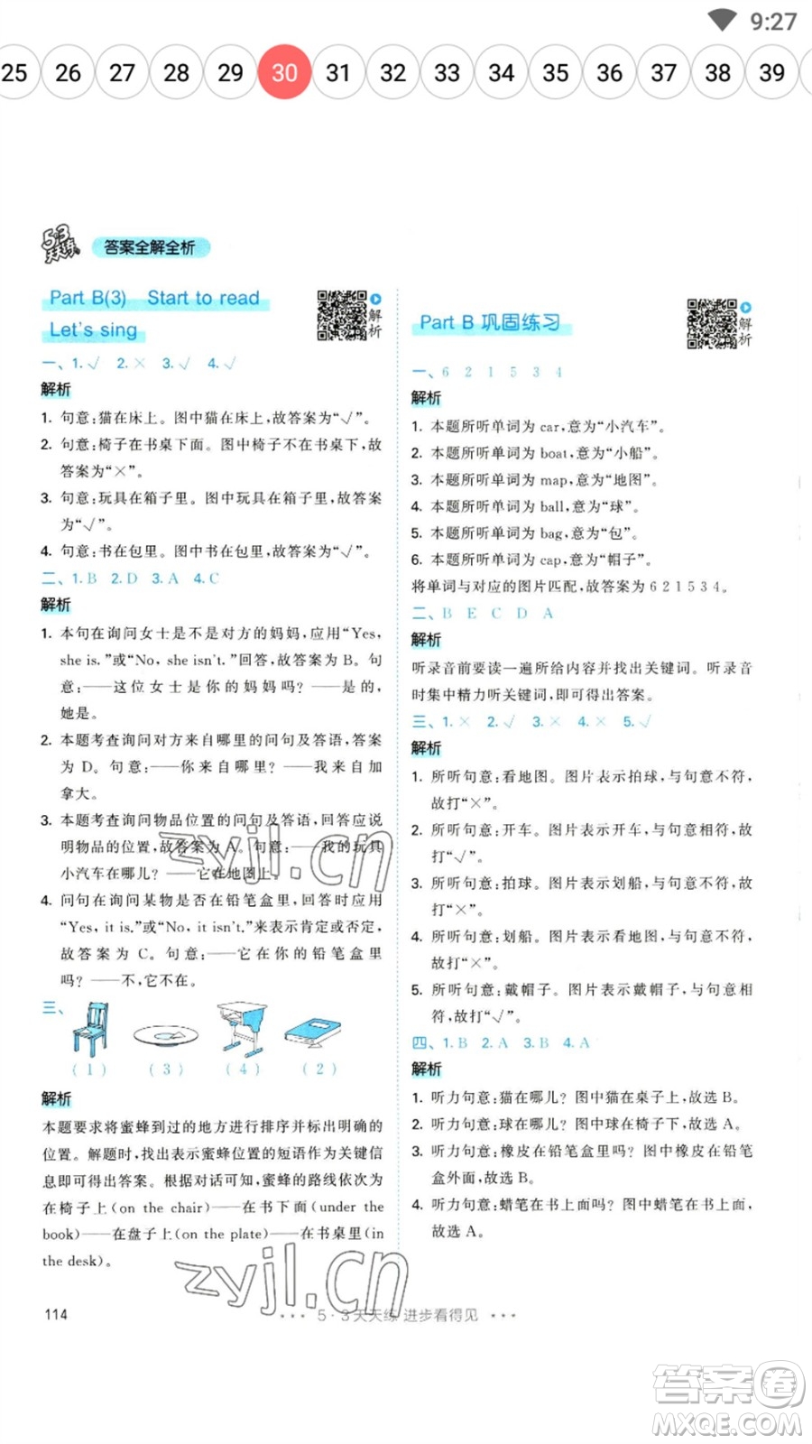 教育科學(xué)出版社2023春季53天天練三年級(jí)英語(yǔ)下冊(cè)人教PEP版參考答案