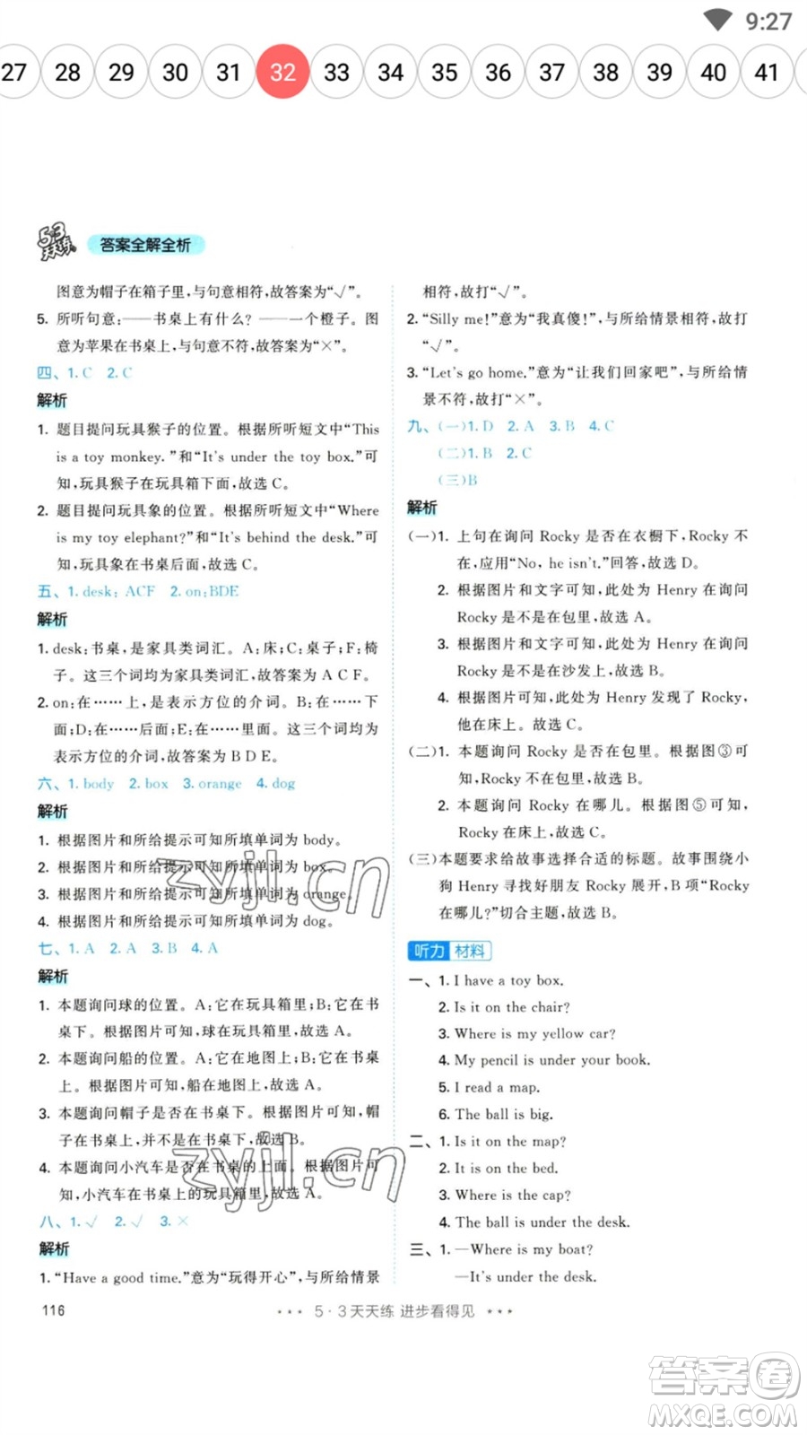教育科學(xué)出版社2023春季53天天練三年級(jí)英語(yǔ)下冊(cè)人教PEP版參考答案