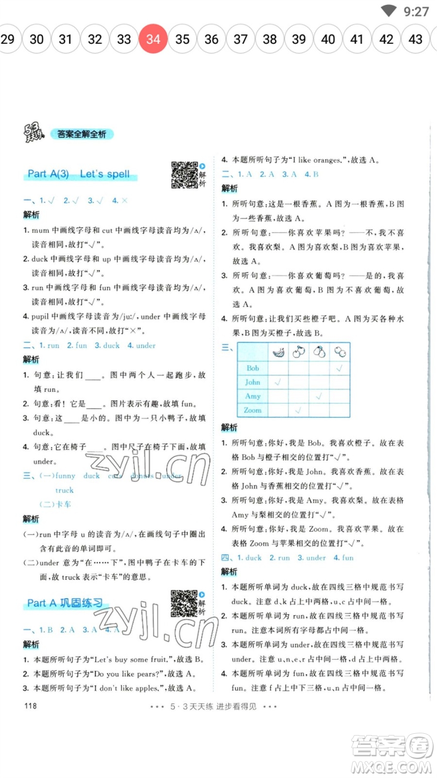 教育科學(xué)出版社2023春季53天天練三年級(jí)英語(yǔ)下冊(cè)人教PEP版參考答案