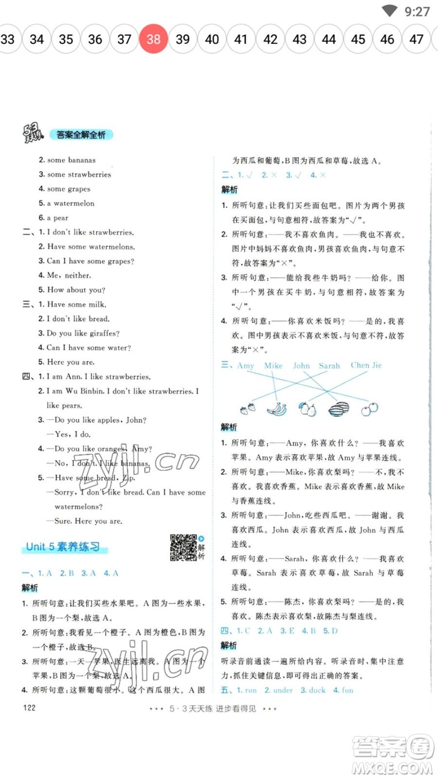 教育科學(xué)出版社2023春季53天天練三年級(jí)英語(yǔ)下冊(cè)人教PEP版參考答案