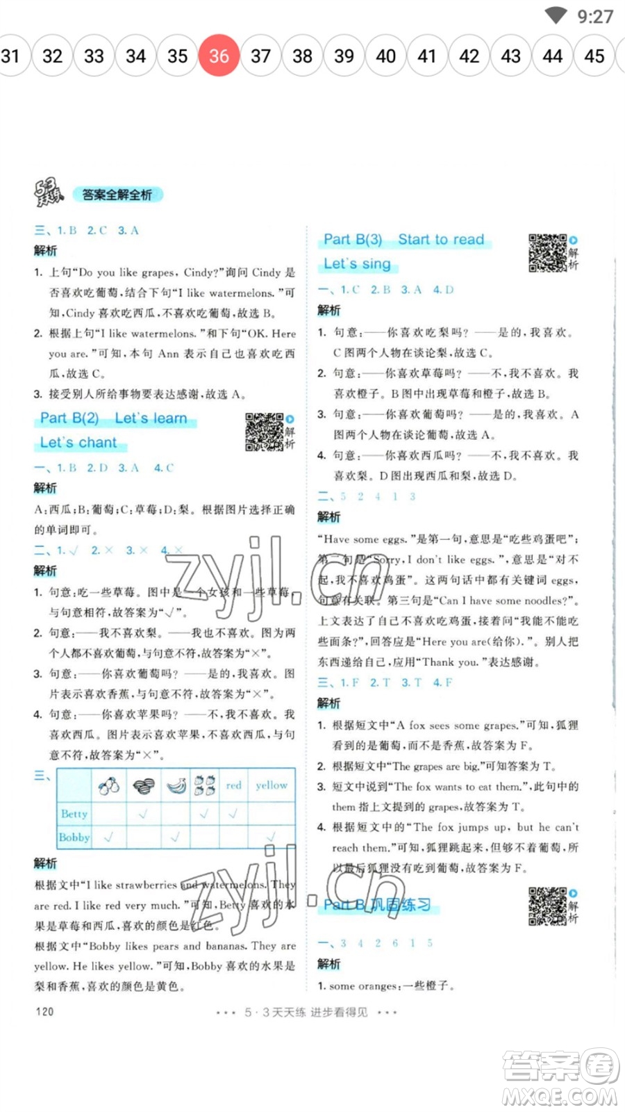 教育科學(xué)出版社2023春季53天天練三年級(jí)英語(yǔ)下冊(cè)人教PEP版參考答案