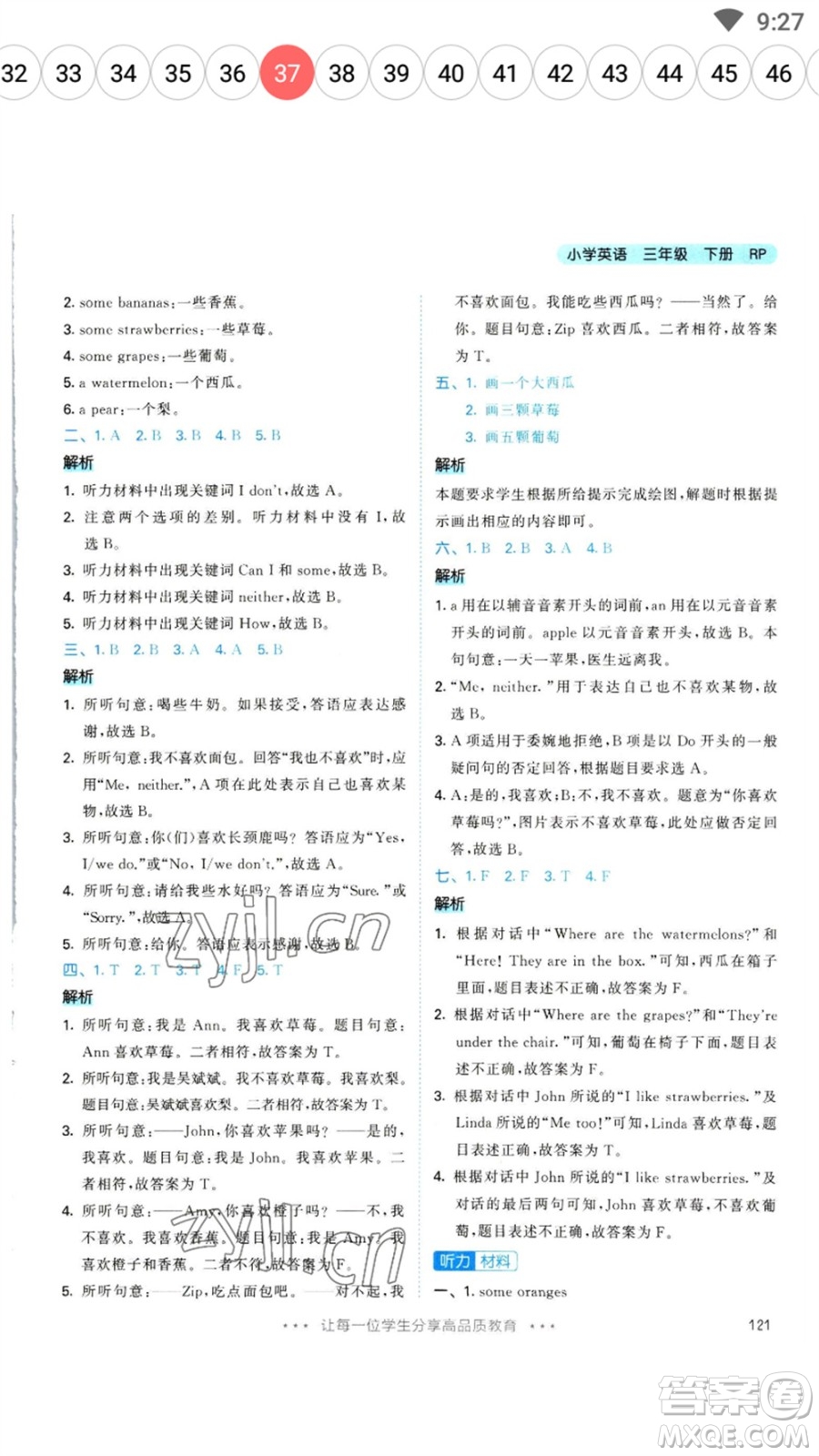 教育科學(xué)出版社2023春季53天天練三年級(jí)英語(yǔ)下冊(cè)人教PEP版參考答案