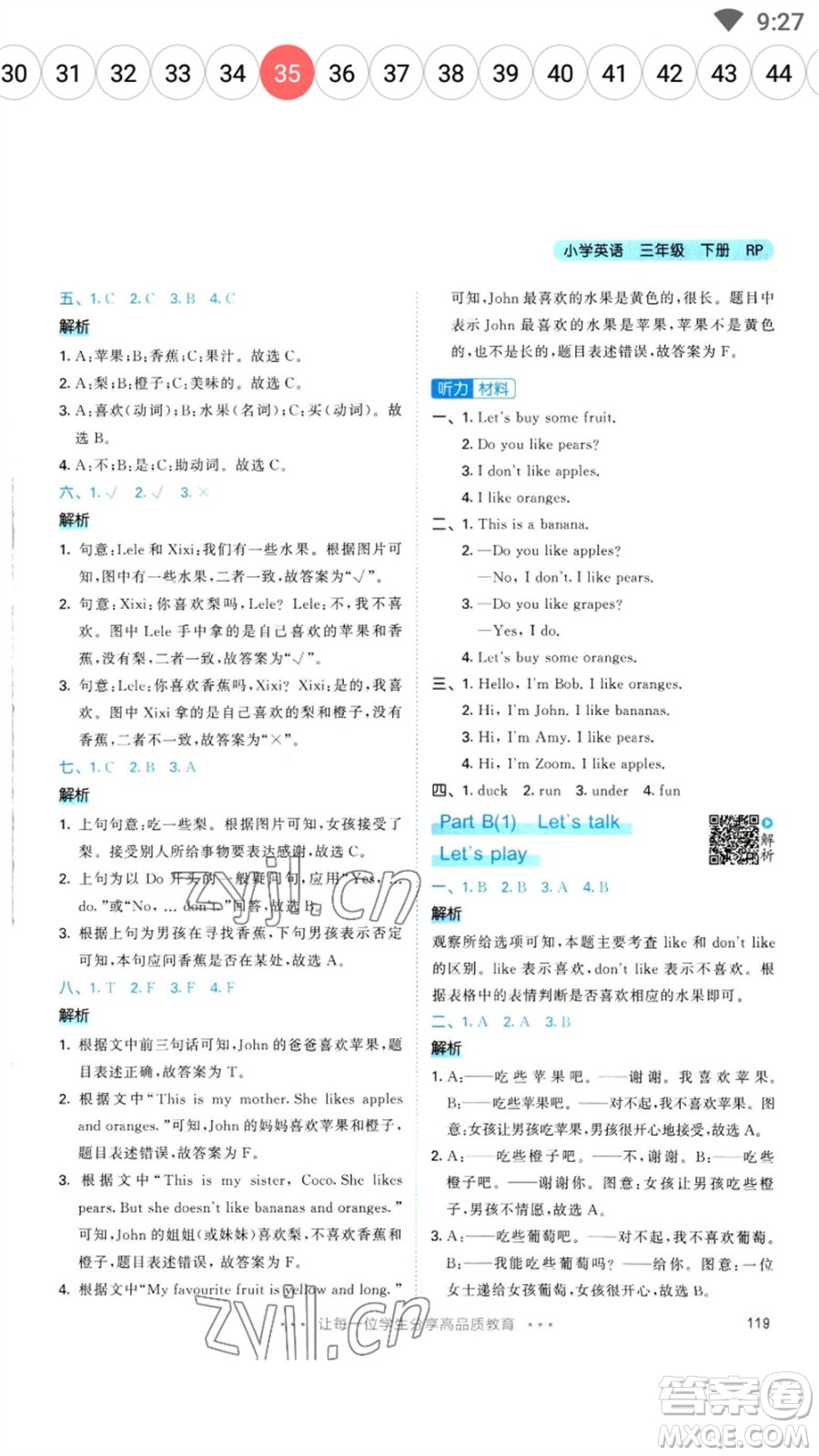 教育科學(xué)出版社2023春季53天天練三年級(jí)英語(yǔ)下冊(cè)人教PEP版參考答案