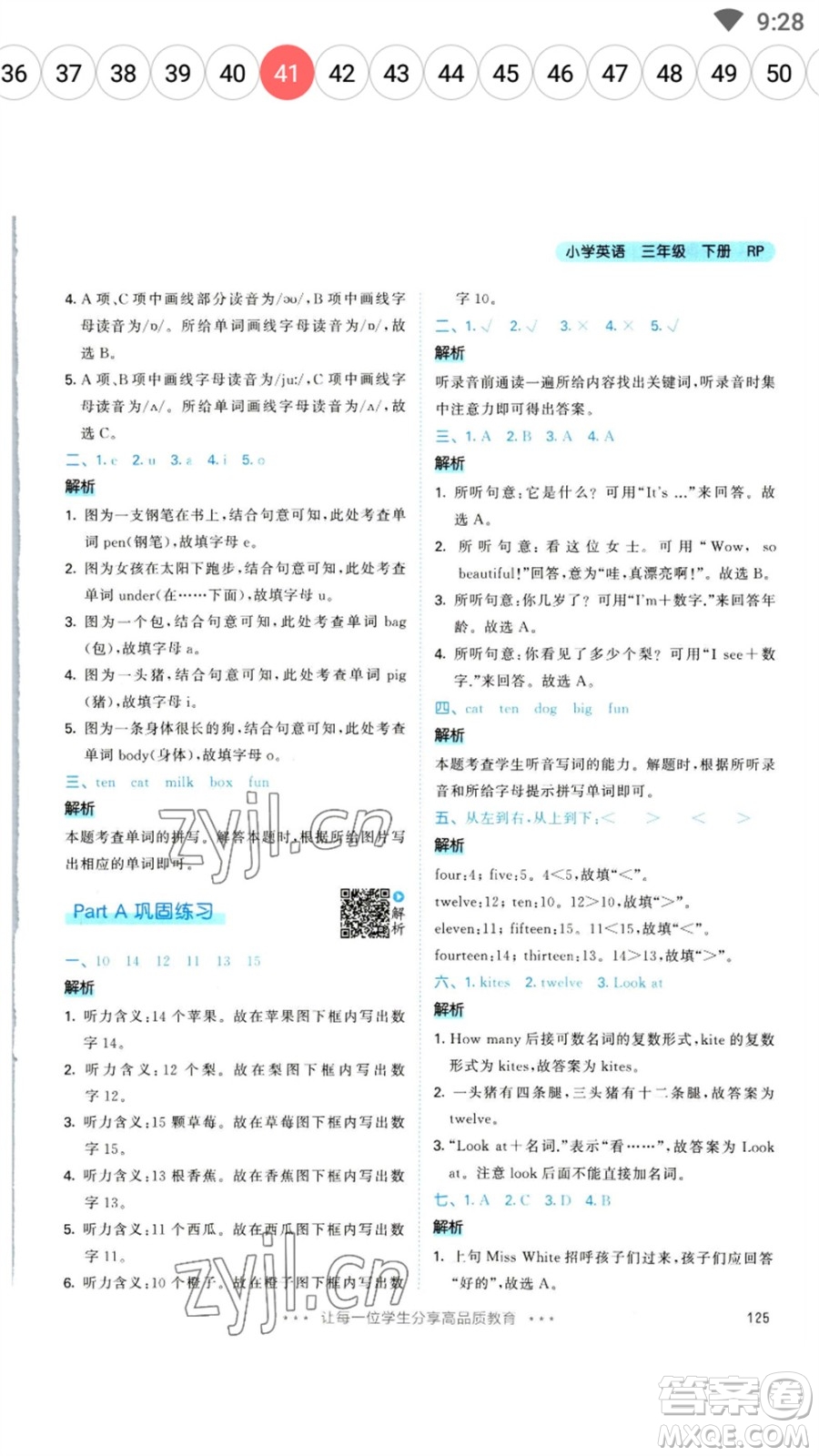 教育科學(xué)出版社2023春季53天天練三年級(jí)英語(yǔ)下冊(cè)人教PEP版參考答案
