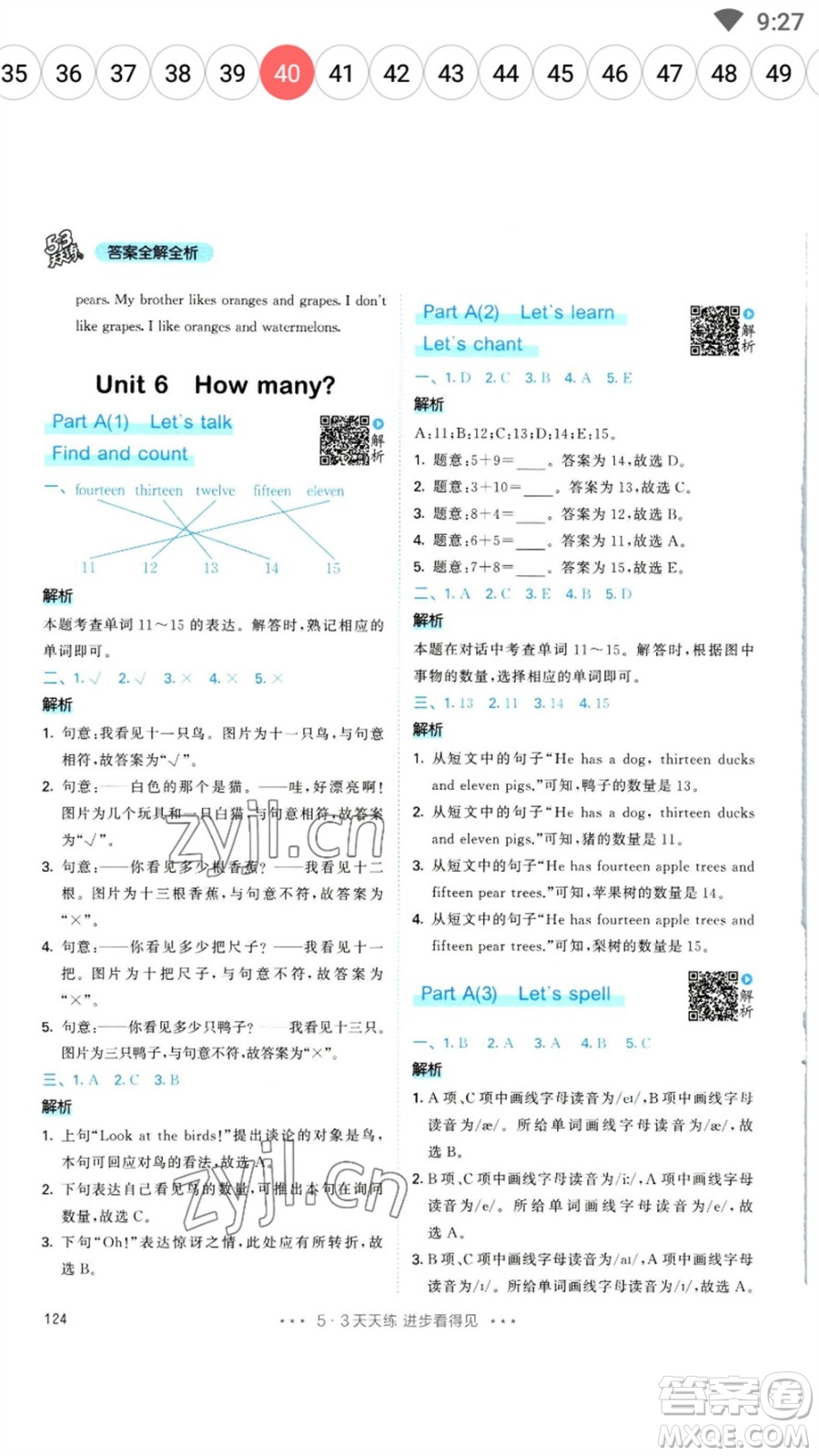 教育科學(xué)出版社2023春季53天天練三年級(jí)英語(yǔ)下冊(cè)人教PEP版參考答案