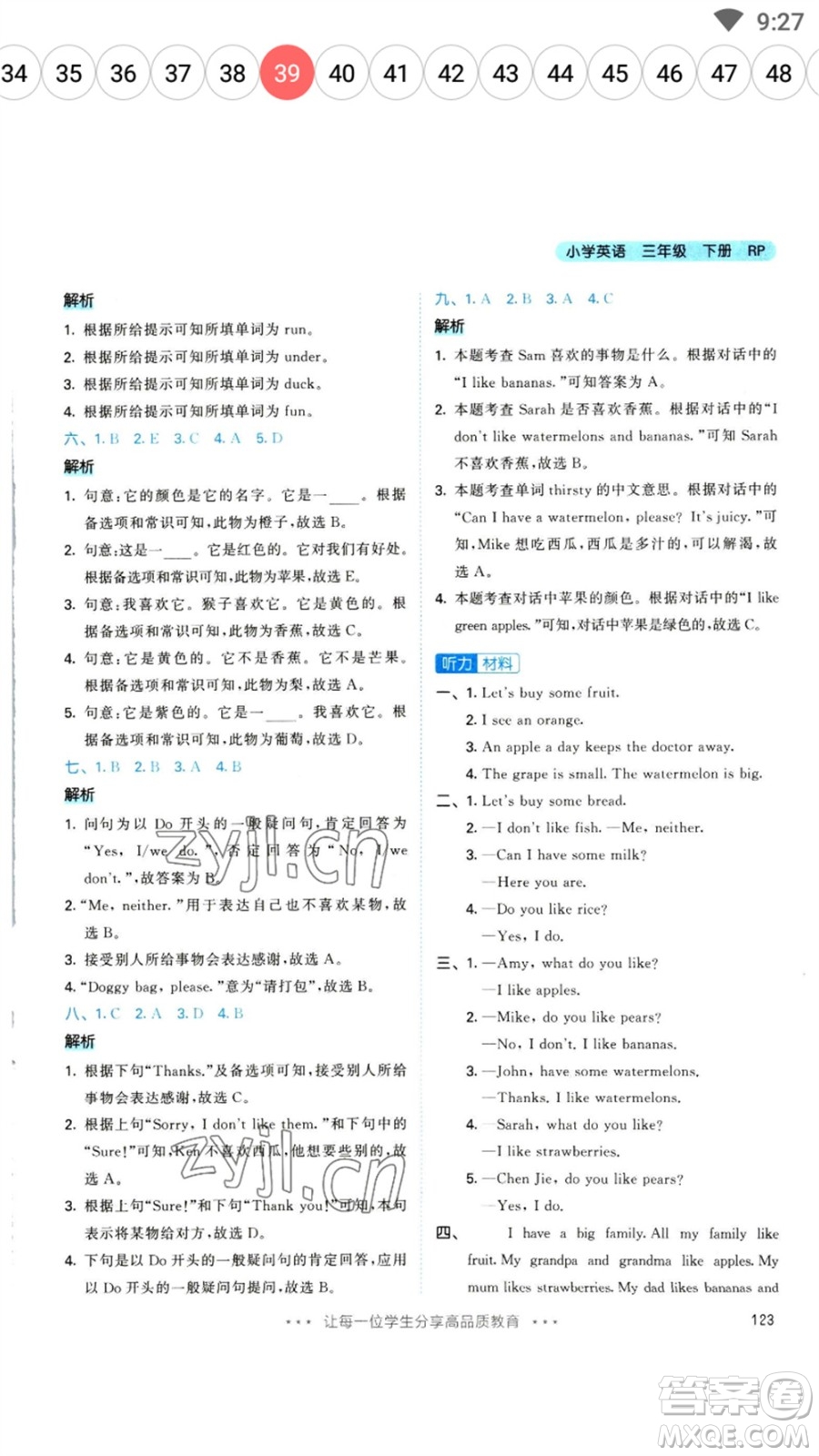 教育科學(xué)出版社2023春季53天天練三年級(jí)英語(yǔ)下冊(cè)人教PEP版參考答案