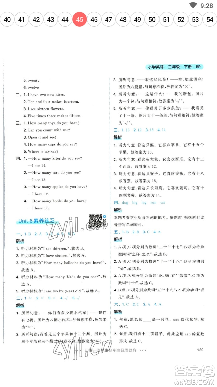 教育科學(xué)出版社2023春季53天天練三年級(jí)英語(yǔ)下冊(cè)人教PEP版參考答案