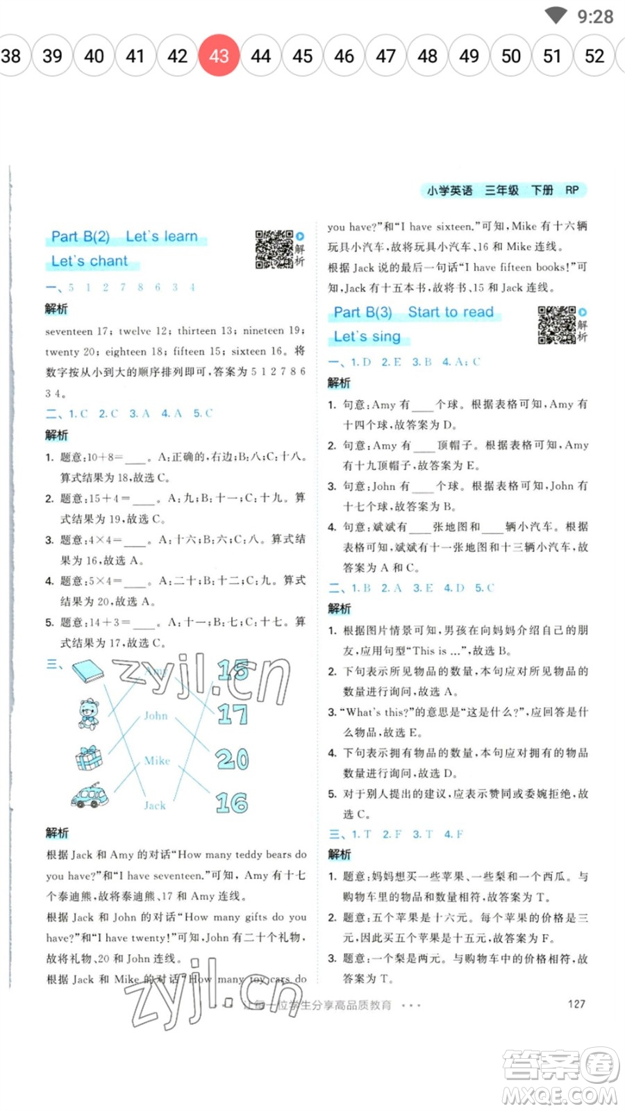 教育科學(xué)出版社2023春季53天天練三年級(jí)英語(yǔ)下冊(cè)人教PEP版參考答案