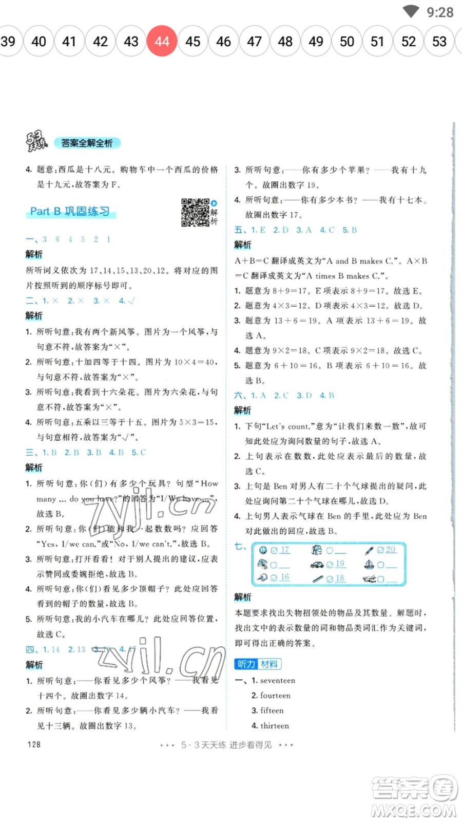 教育科學(xué)出版社2023春季53天天練三年級(jí)英語(yǔ)下冊(cè)人教PEP版參考答案