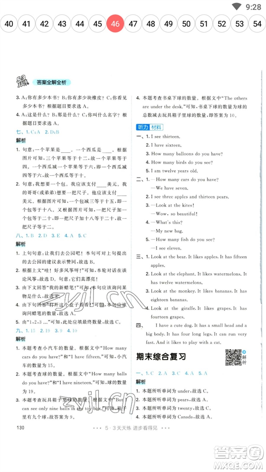 教育科學(xué)出版社2023春季53天天練三年級(jí)英語(yǔ)下冊(cè)人教PEP版參考答案