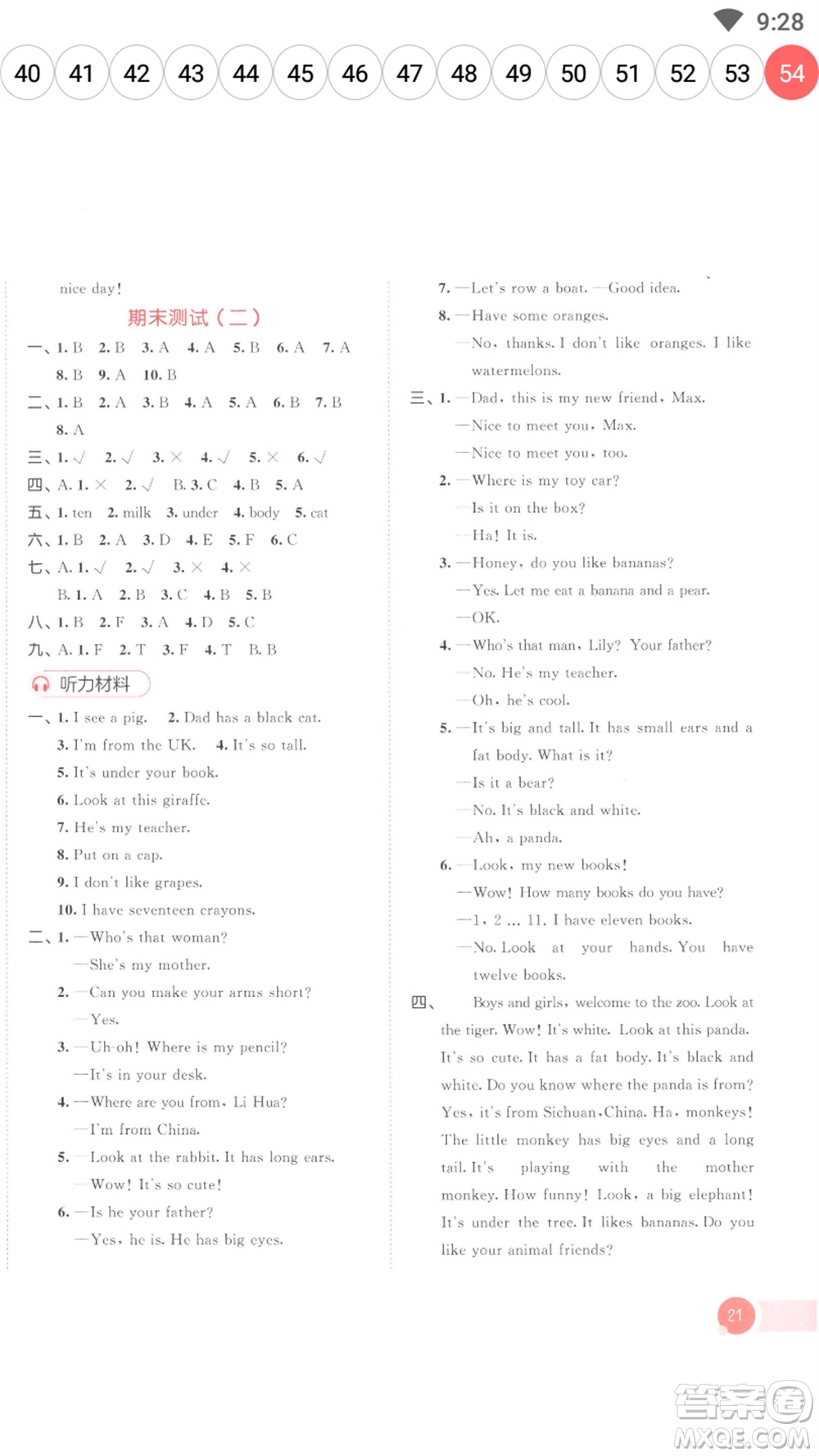 教育科學(xué)出版社2023春季53天天練三年級(jí)英語(yǔ)下冊(cè)人教PEP版參考答案
