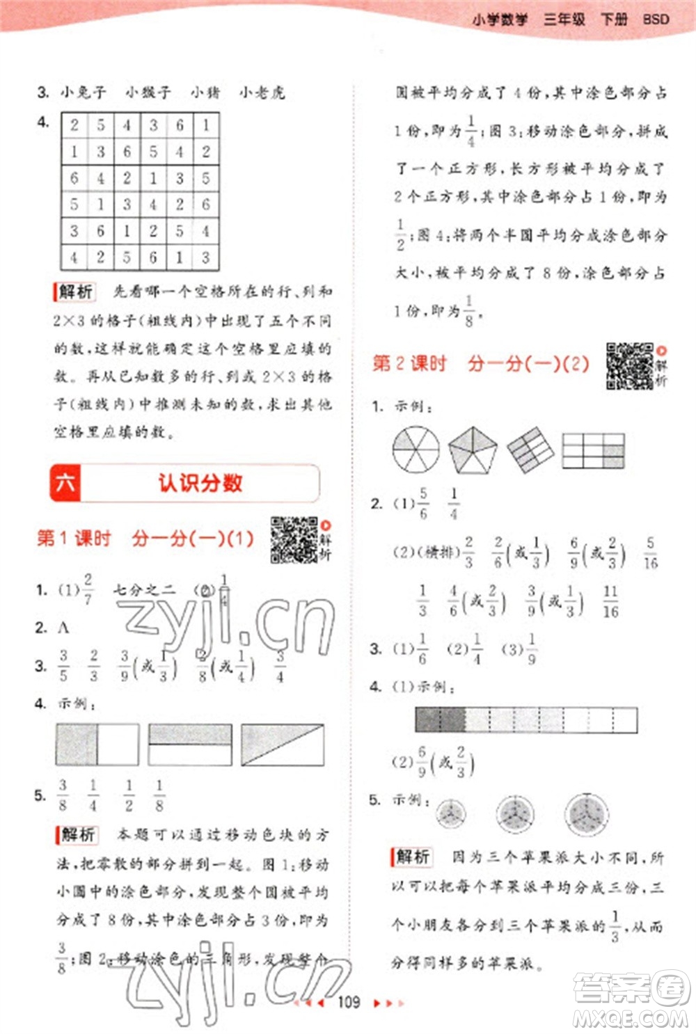 教育科學(xué)出版社2023春季53天天練三年級數(shù)學(xué)下冊北師大版參考答案