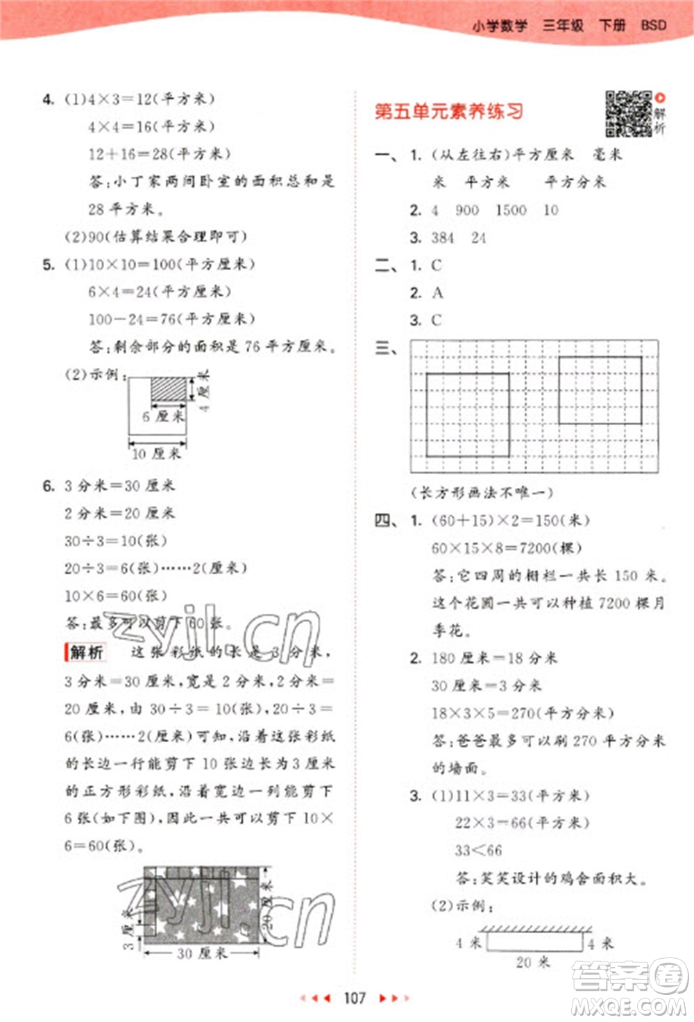 教育科學(xué)出版社2023春季53天天練三年級數(shù)學(xué)下冊北師大版參考答案