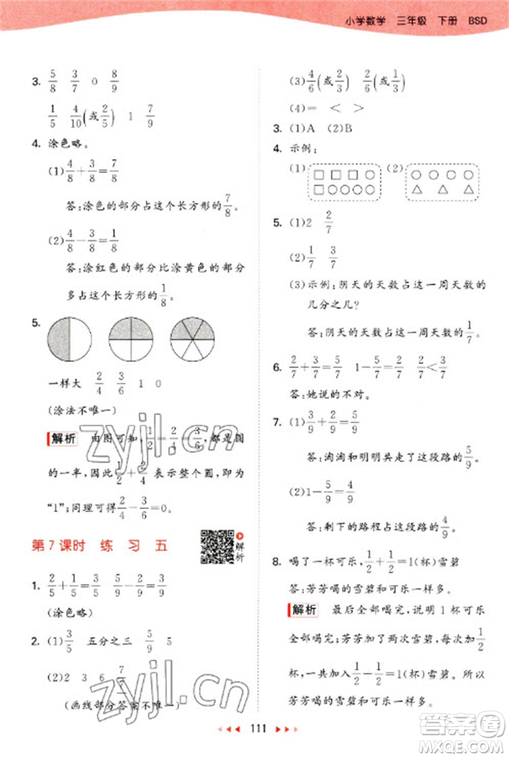 教育科學(xué)出版社2023春季53天天練三年級數(shù)學(xué)下冊北師大版參考答案